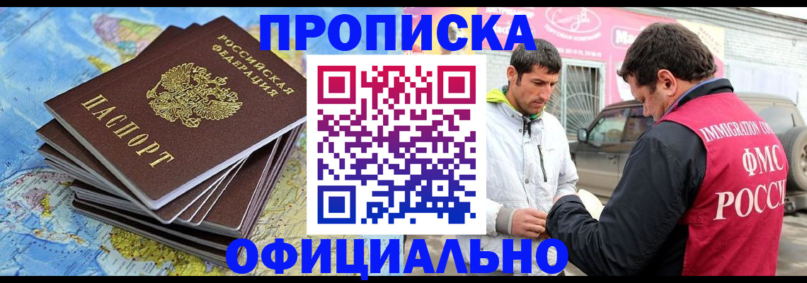временная регистрация для всех в Боровичах