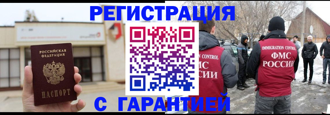 прописка законно в Боровичах