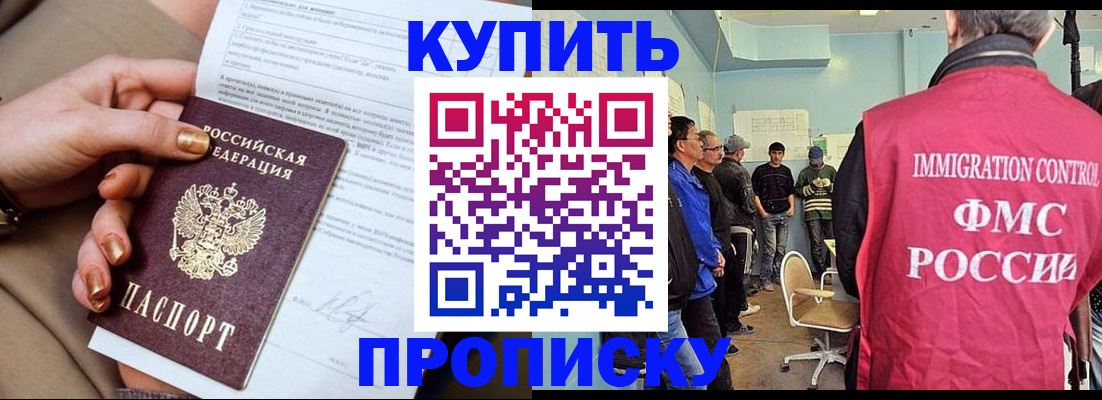 прописка штамп в Боровичах
