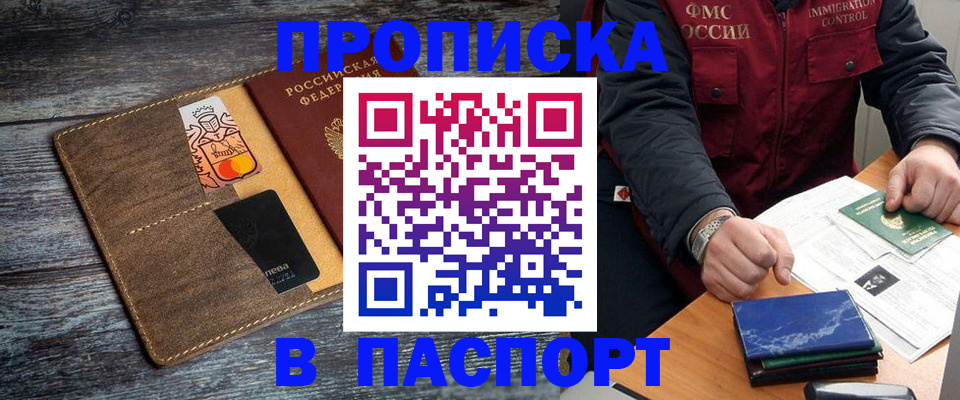 прописка гарантия в Боровичах